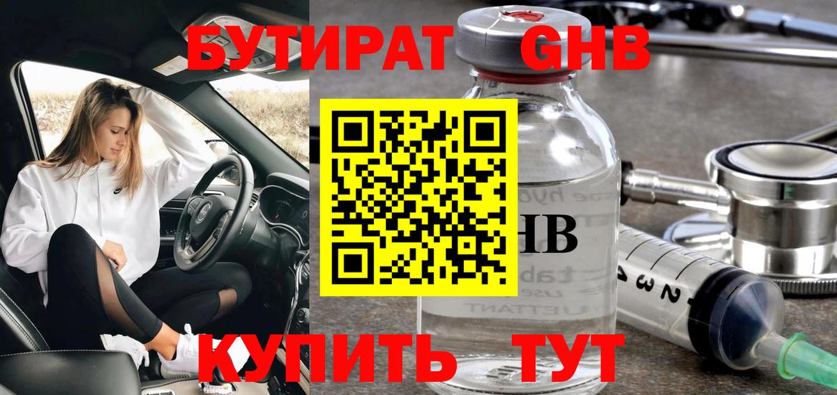 Сарапул  БУТИРАТ 1.4BDO  БУТИРАТ  Вход с VPN 