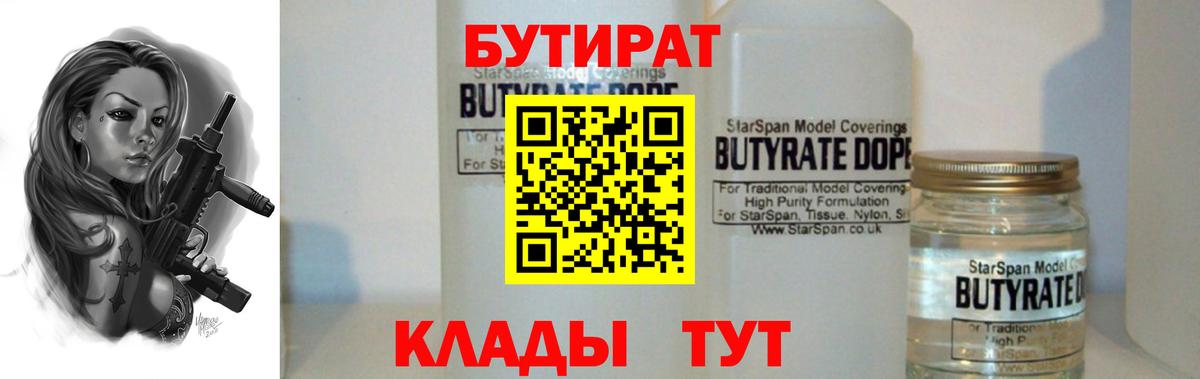 Бутират бутандиол Сарапул