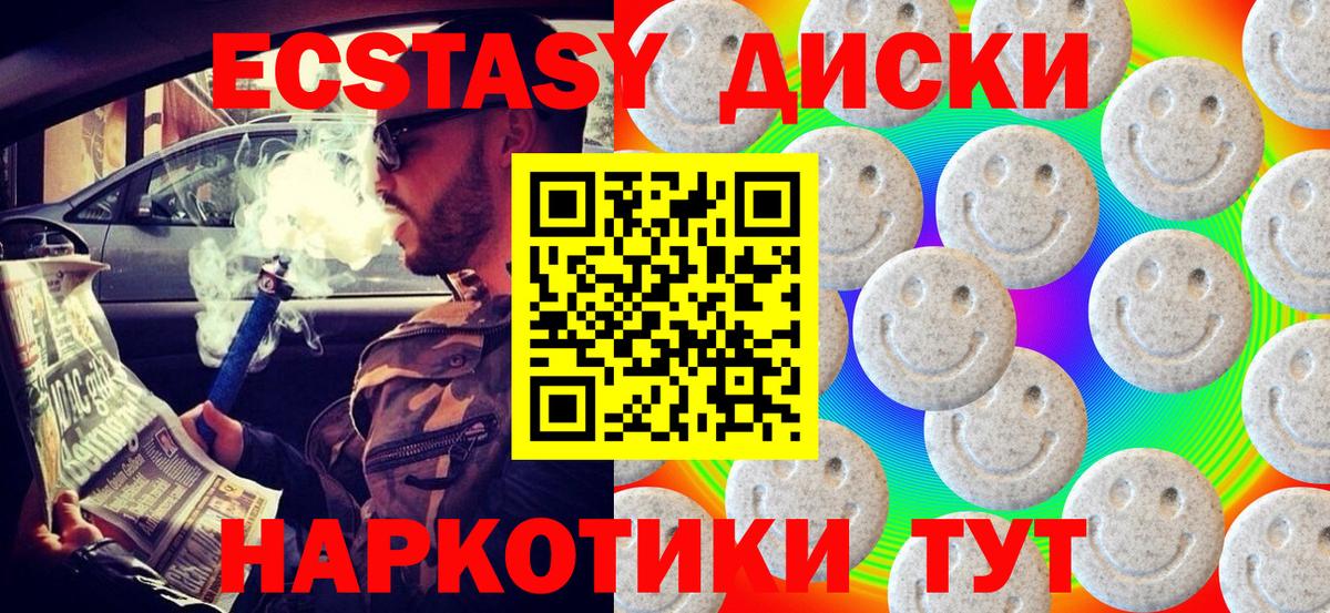 Ecstasy диски  ЭКСТАЗИ  Сарапул  Вход с VPN  ЭКСТАЗИ круглые 