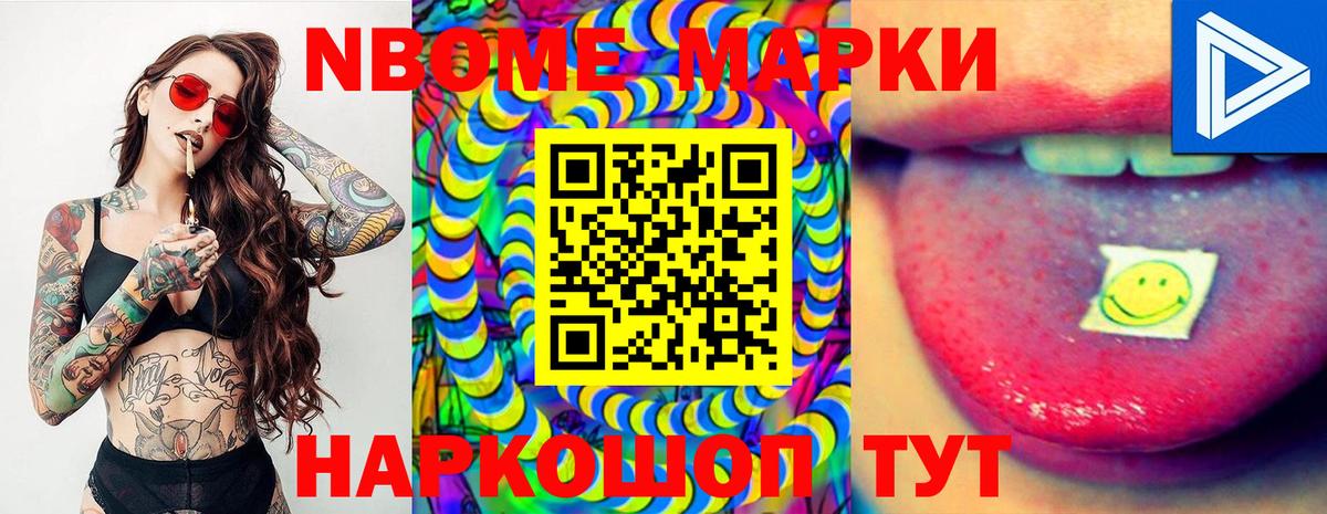 Марки 25I-NBOMe  Вход с VPN  Сарапул  Марки NBOMe 1,5мг 